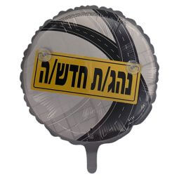 בלון הליום חצי שקוף נהג חדש