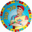 בלון הליום יובל המבולבל