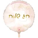 בלון הליום עגול - חג שמח