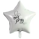 בלון הליום כוכב גיוס נעים לבן