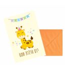 כרטיס ברכה יום הולדת - ג'ירפה במסיבה