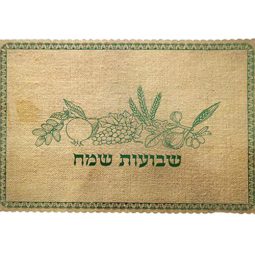 פלייסמנט שבועות שמח מקרטון