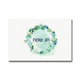 כרטיס ברכה חג שמח - טרופי