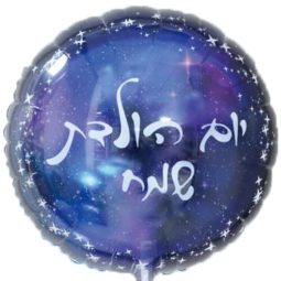 בלון הליום חלל - יום הולדת שמח