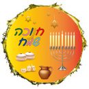 פיניאטה חנוכה