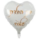 בלון הליום לב יומולדת שמח לבן