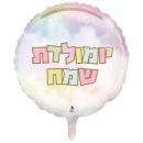 בלון הליום עגול יומולדת שמח פסטל
