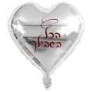בלון הליום לב הכל בשבילך כסף