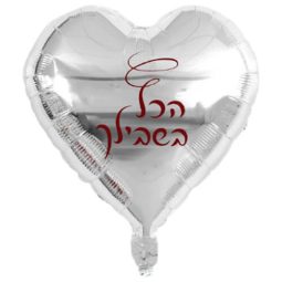 בלון הליום לב הכל בשבילך כסף