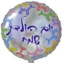 בלון הליום מסיבת כלבים - יום הולדת שמח