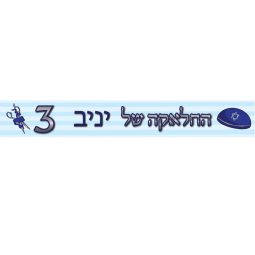 באנר בעיצוב אישי חלאקה 3