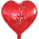 בלון הליום לב אדום- לאישתי היקרה
