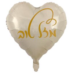 בלון הליום לב מזל טוב לבן