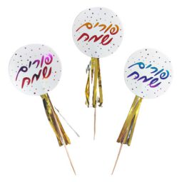 טופרים עגולים פורים שמח