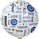 בלון הליום עין יוונית - איחולים