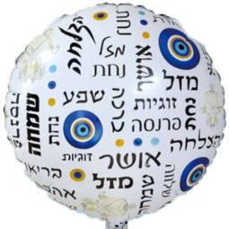 בלון הליום עין יוונית - איחולים