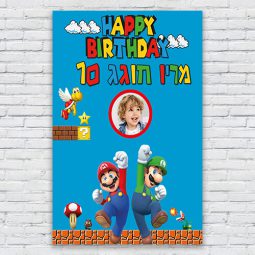 הדפסת פוסטרים בעיצוב אישי סופר מריו 1