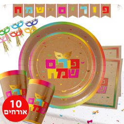 חבילת מסיבת פורים 10 מוזמנים