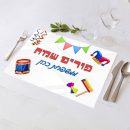 פלייסמנט בעיצוב אישי פורים 2