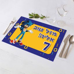 פלייסמנט בעיצוב אישי סוניק 1