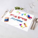 פלייסמנט בעיצוב אישי פורים 2