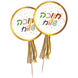 קיסמי פרנזים חנוכה שמח