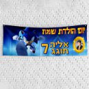 שלט יום הולדת בעיצוב אישי סוניק 2