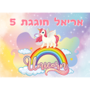 תמונה אכילה חד קרן קשת בענן