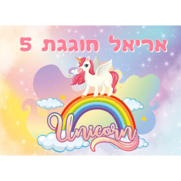 תמונה אכילה חד קרן קשת בענן