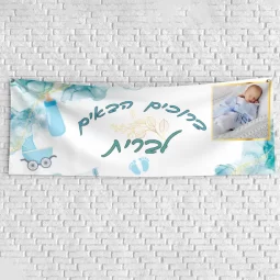 שלט בעיצוב אישי ברית