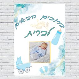 הדפסת פוסטרים בעיצוב אישי ברית