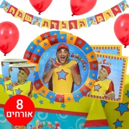 חבילת יום הולדת יובל המבולבל 8 מוזמנים