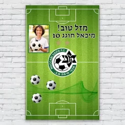 הדפסת פוסטרים בעיצוב אישי מכבי חיפה
