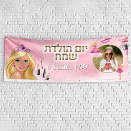 שלט בעיצוב אישי ברבי 2