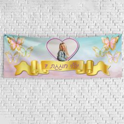 שלט בעיצוב אישי פרפרים