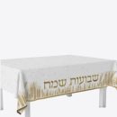 מפת שולחן שבועות שמח