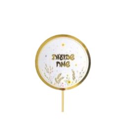 קיסמים עגולים שבועות שמח