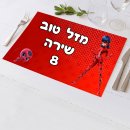 פלייסמנט בעיצוב אישי - המופלאה